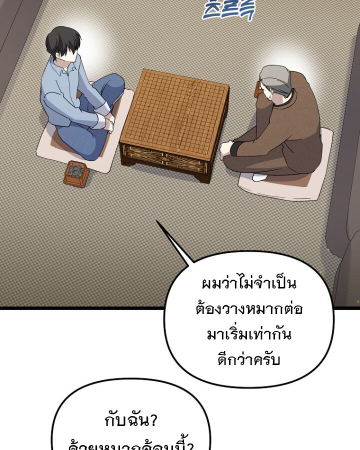 The Crazy Genius Composer Returns ตอนที่ 9 แปลไทย page 69