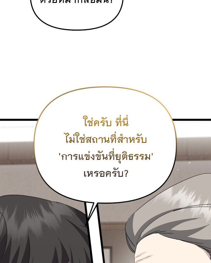 The Crazy Genius Composer Returns ตอนที่ 9 แปลไทย page 70