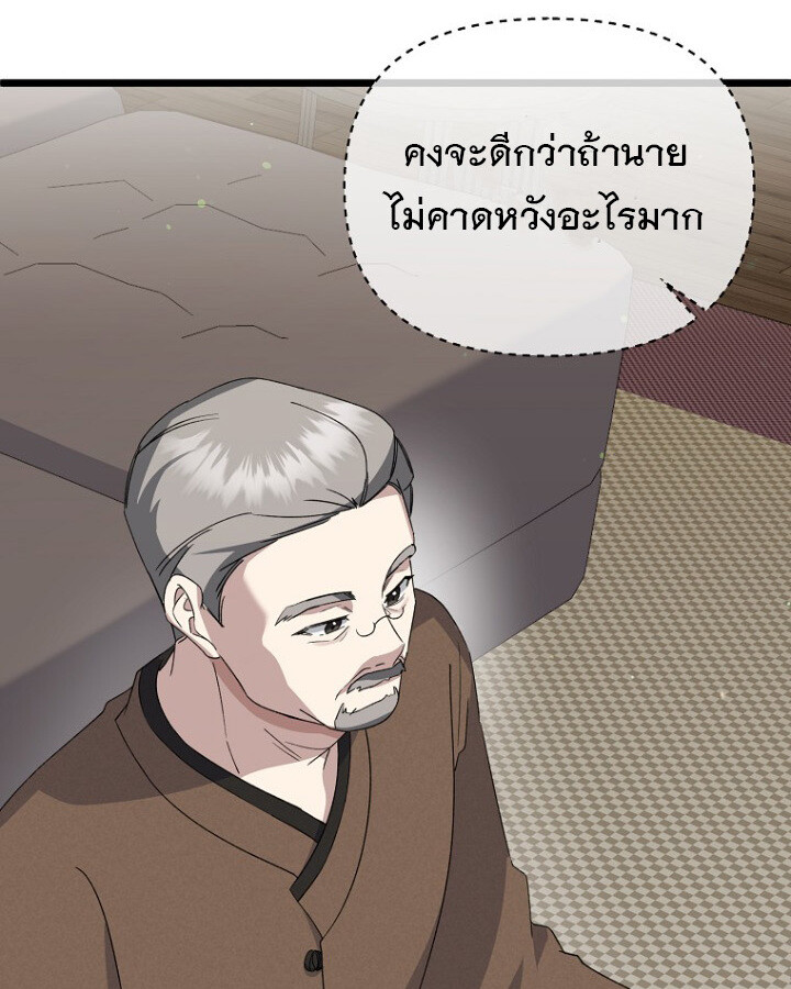 The Crazy Genius Composer Returns ตอนที่ 9 แปลไทย page 75