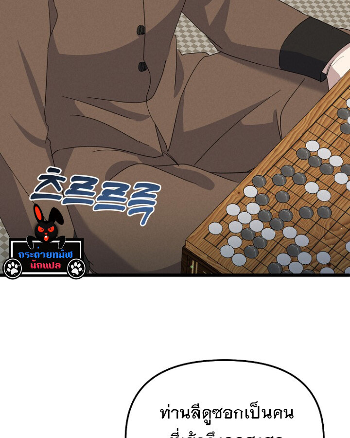 The Crazy Genius Composer Returns ตอนที่ 9 แปลไทย page 76