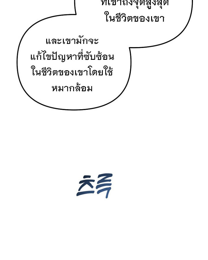 The Crazy Genius Composer Returns ตอนที่ 9 แปลไทย page 77