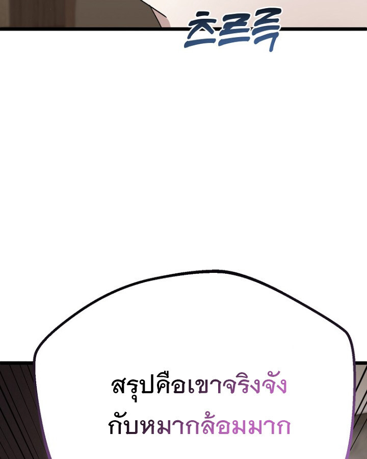 The Crazy Genius Composer Returns ตอนที่ 9 แปลไทย page 80