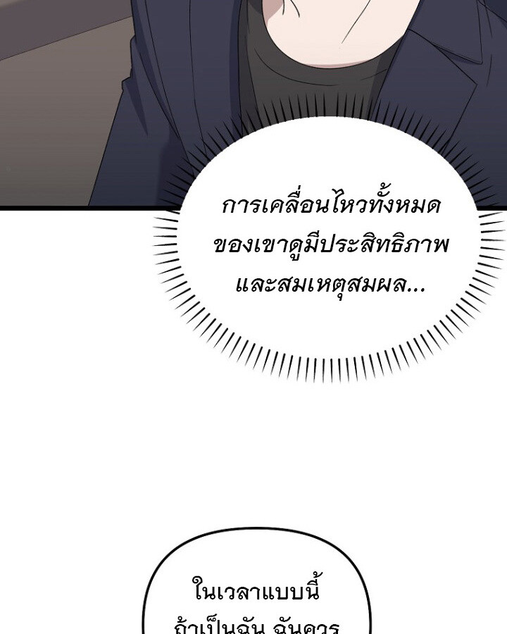 The Crazy Genius Composer Returns ตอนที่ 9 แปลไทย page 84