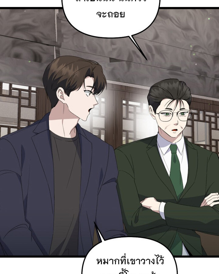 The Crazy Genius Composer Returns ตอนที่ 9 แปลไทย page 85