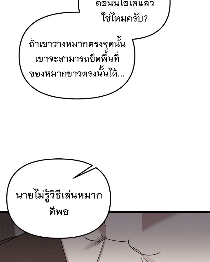 The Crazy Genius Composer Returns ตอนที่ 9 แปลไทย page 86