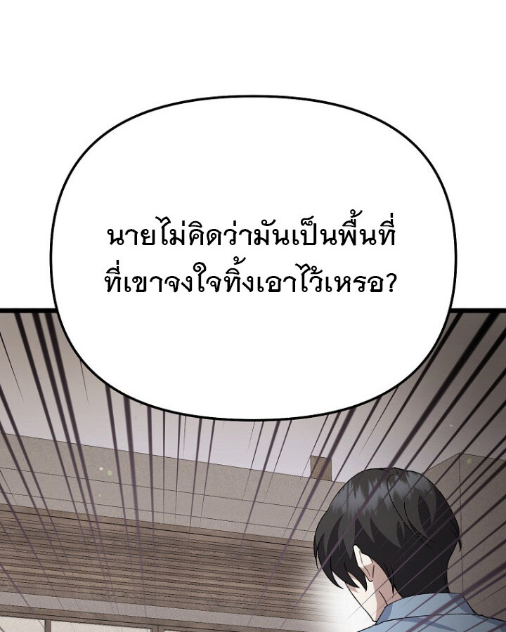 The Crazy Genius Composer Returns ตอนที่ 9 แปลไทย page 88