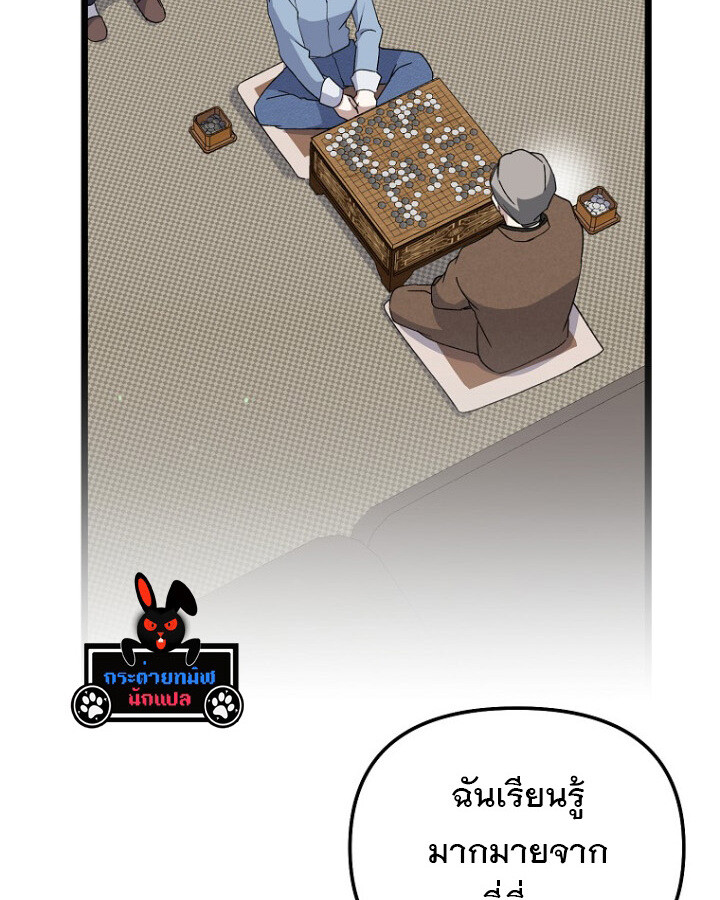 The Crazy Genius Composer Returns ตอนที่ 9 แปลไทย page 96