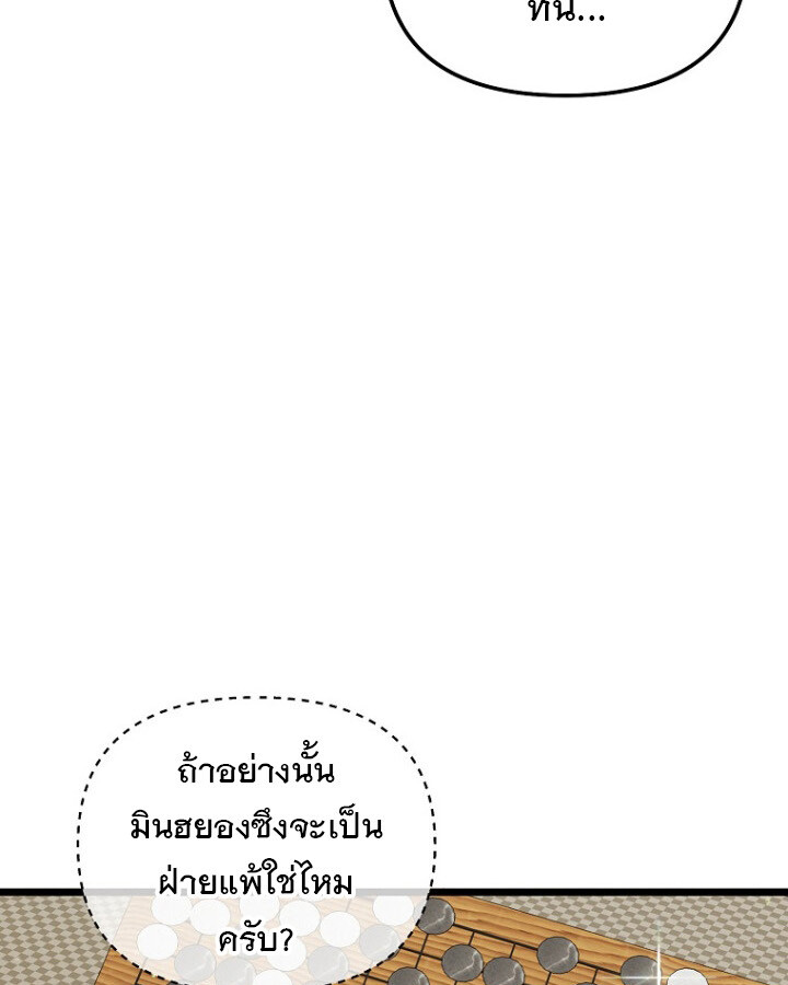 The Crazy Genius Composer Returns ตอนที่ 9 แปลไทย page 97