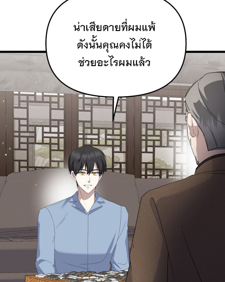 The Crazy Genius Composer Returns ตอนที่ 9 แปลไทย page 100