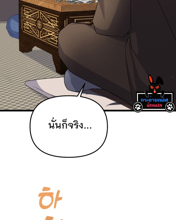 The Crazy Genius Composer Returns ตอนที่ 9 แปลไทย page 101