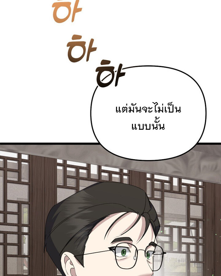 The Crazy Genius Composer Returns ตอนที่ 9 แปลไทย page 102