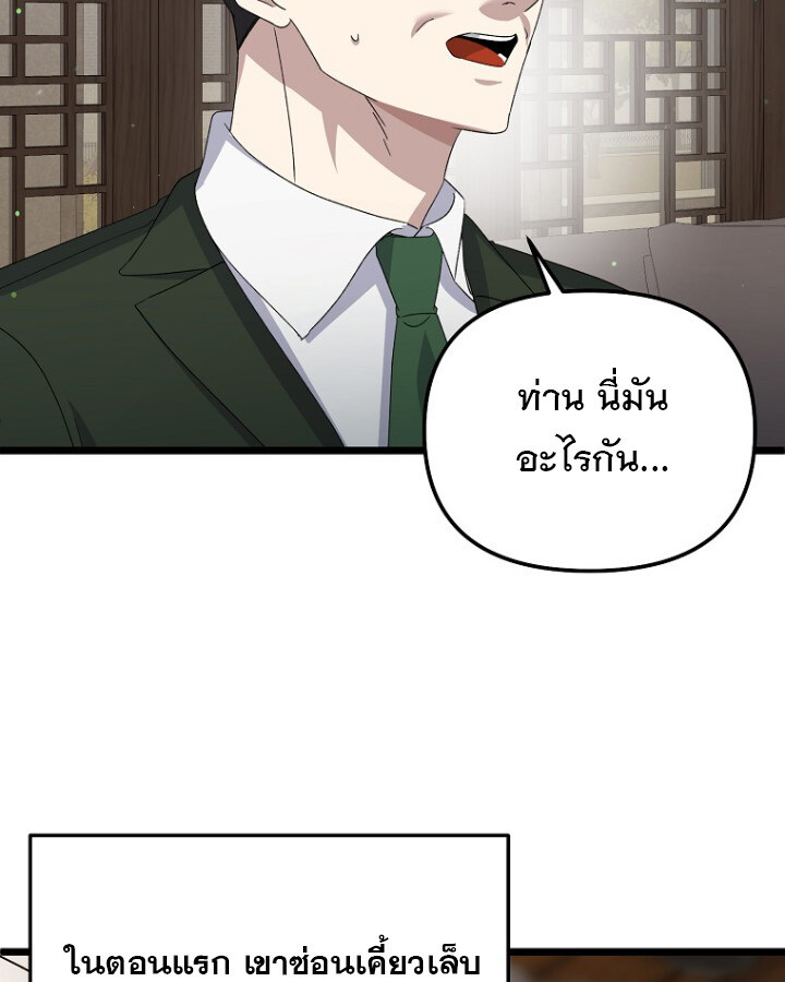 The Crazy Genius Composer Returns ตอนที่ 9 แปลไทย page 103