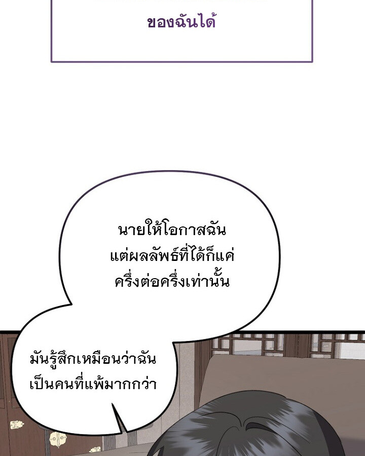 The Crazy Genius Composer Returns ตอนที่ 9 แปลไทย page 106