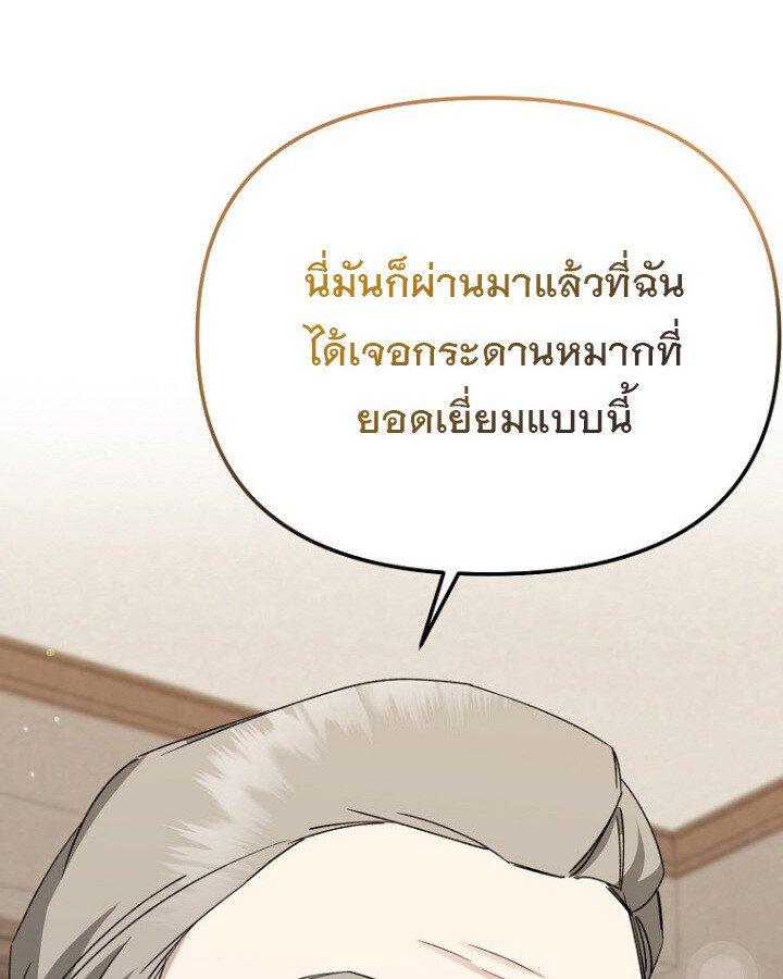 The Crazy Genius Composer Returns ตอนที่ 9 แปลไทย page 108