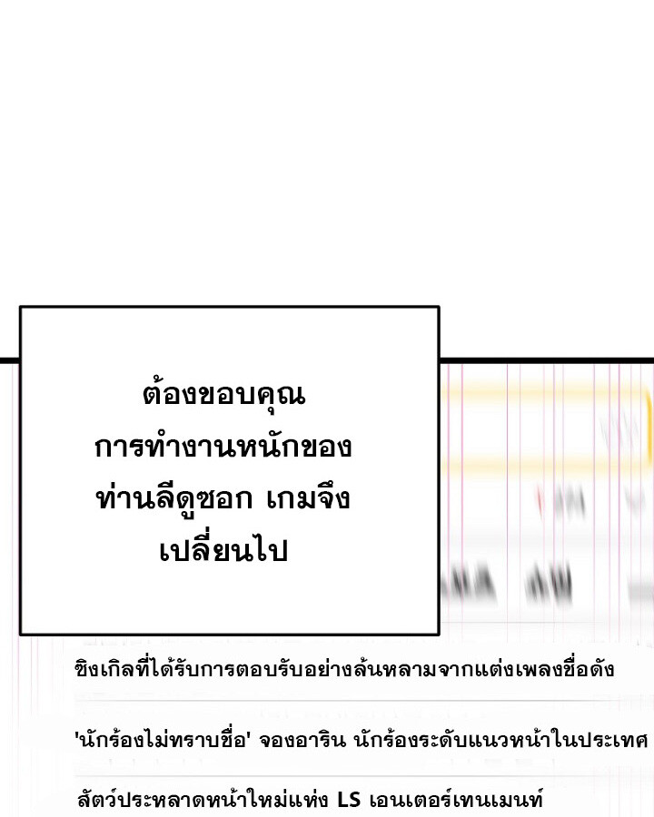 The Crazy Genius Composer Returns ตอนที่ 9 แปลไทย page 112