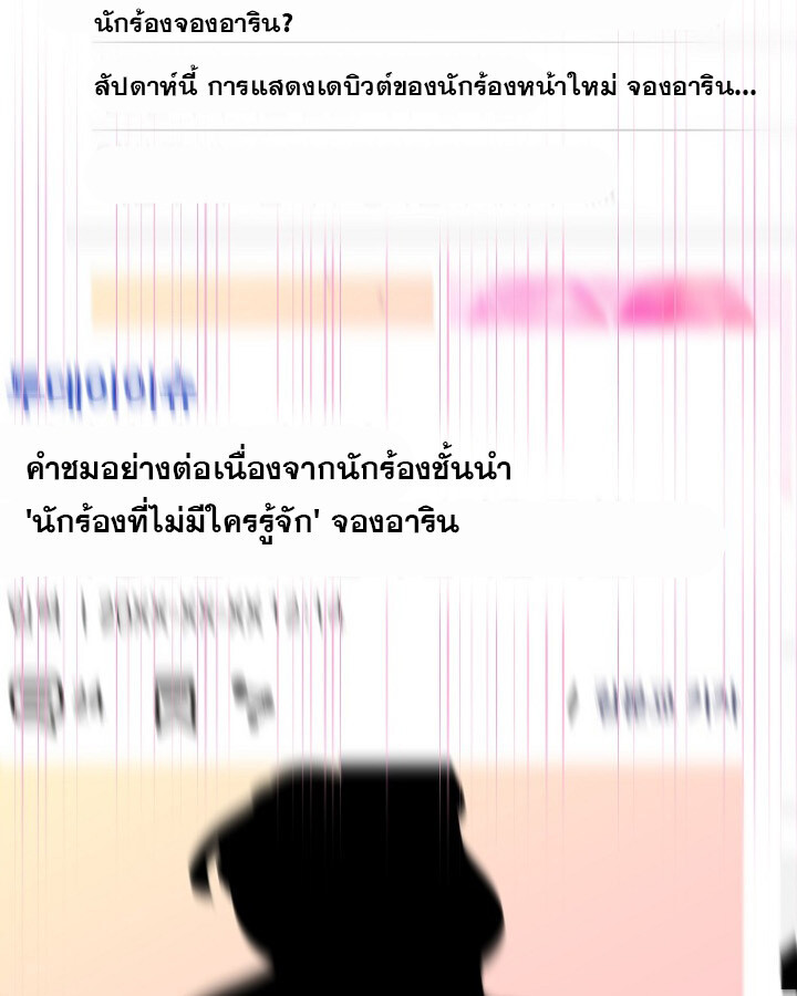 The Crazy Genius Composer Returns ตอนที่ 9 แปลไทย page 113