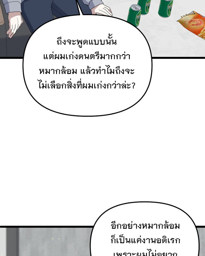 The Crazy Genius Composer Returns ตอนที่ 9 แปลไทย page 121