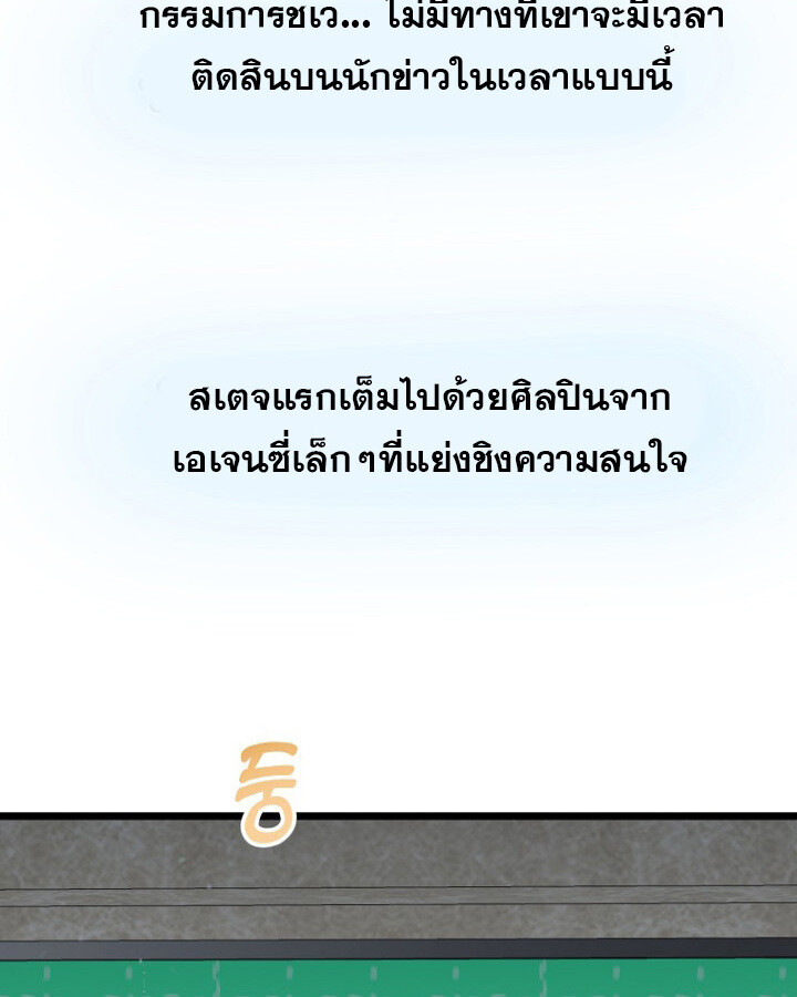 The Crazy Genius Composer Returns ตอนที่ 9 แปลไทย page 126