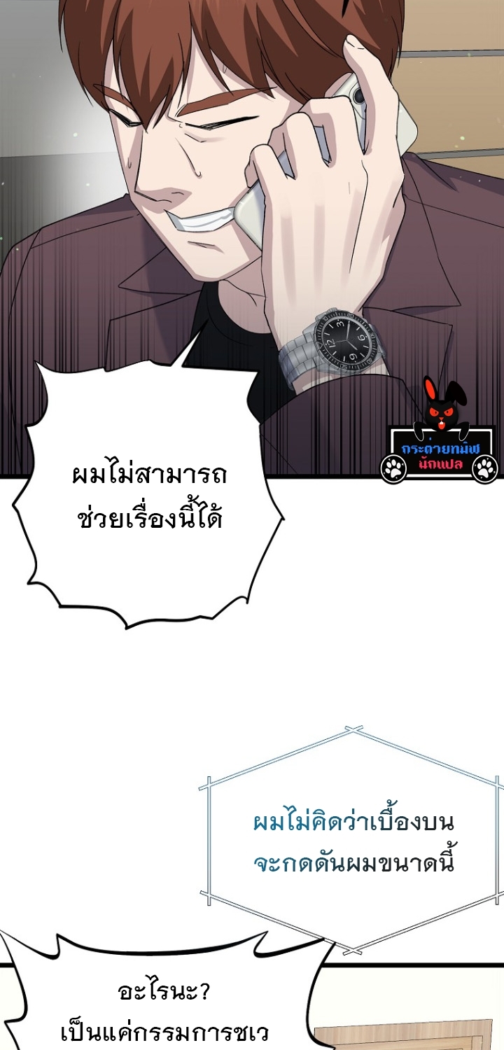 The Crazy Genius Composer Returns ตอนที่ 9 แปลไทย page 134