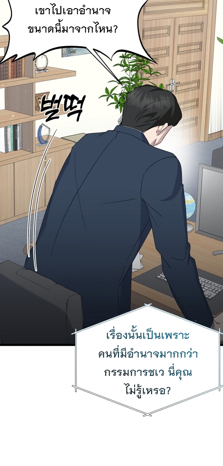 The Crazy Genius Composer Returns ตอนที่ 9 แปลไทย page 135