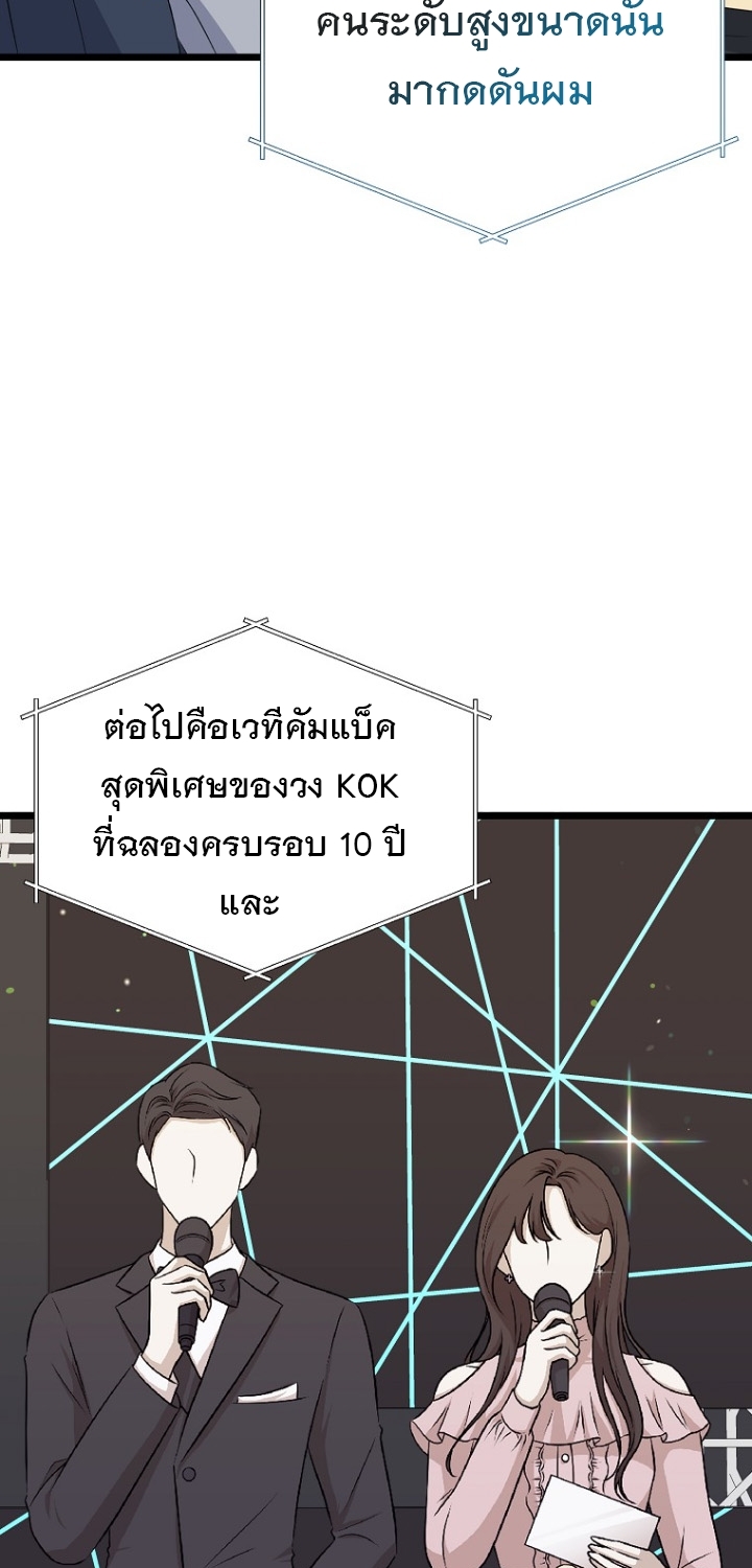 The Crazy Genius Composer Returns ตอนที่ 9 แปลไทย page 137