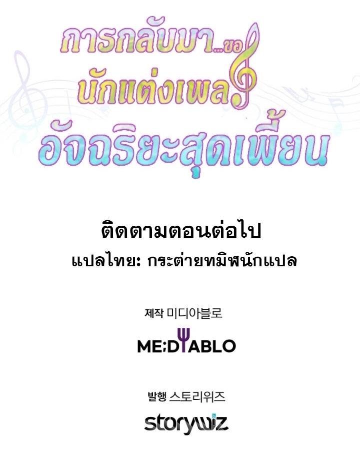 The Crazy Genius Composer Returns ตอนที่ 9 แปลไทย page 141