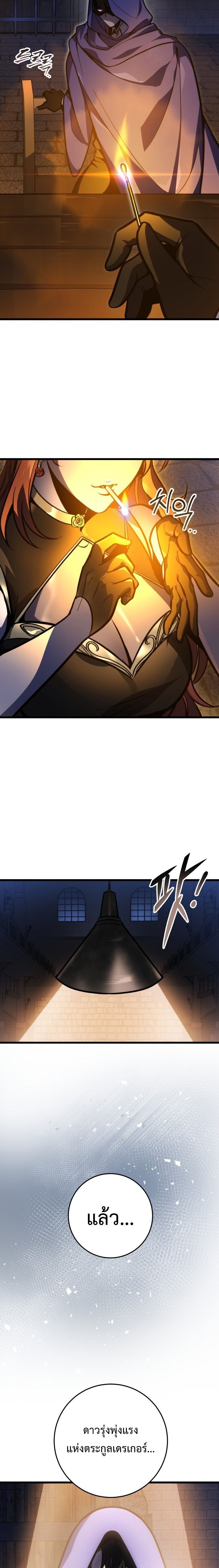 A Dragonslayer’s Peerless Regression ผู้พิชิตมังกรหวนคืนมาล้างแค้น ตอนที่ 38 แปลไทย page 14
