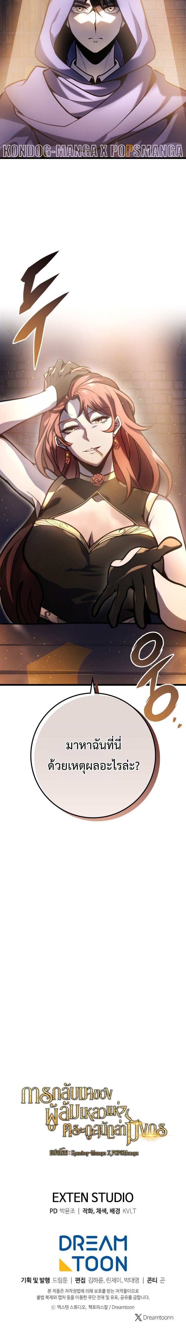 A Dragonslayer’s Peerless Regression ผู้พิชิตมังกรหวนคืนมาล้างแค้น ตอนที่ 38 แปลไทย page 15