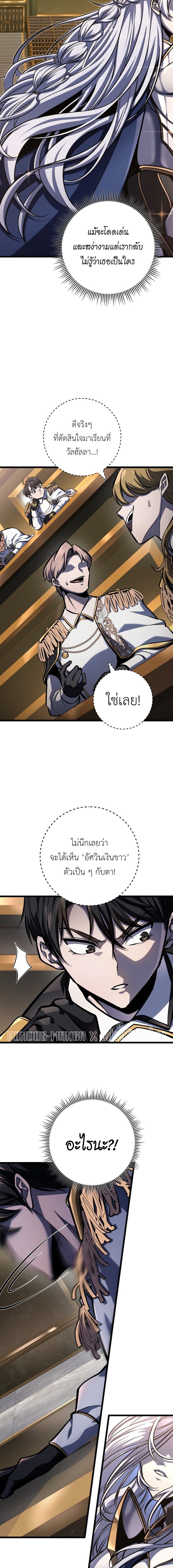 A Dragonslayer’s Peerless Regression ผู้พิชิตมังกรหวนคืนมาล้างแค้น ตอนที่ 40 แปลไทย page 13