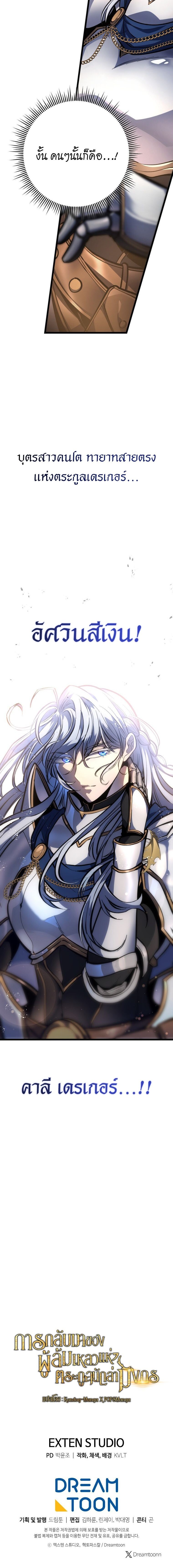 A Dragonslayer’s Peerless Regression ผู้พิชิตมังกรหวนคืนมาล้างแค้น ตอนที่ 40 แปลไทย page 14