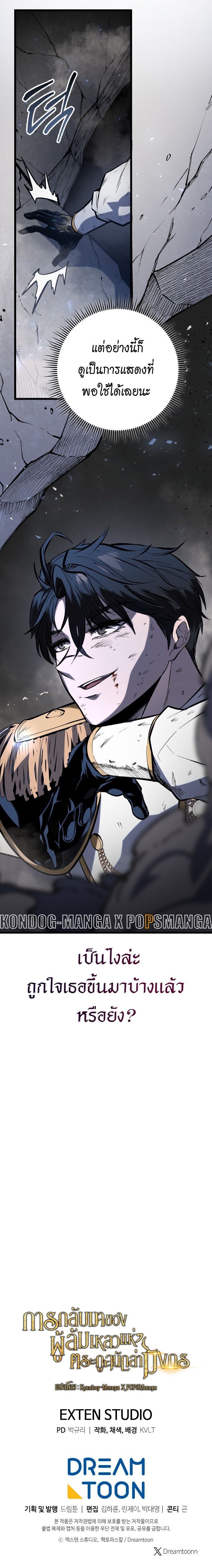 A Dragonslayer’s Peerless Regression ผู้พิชิตมังกรหวนคืนมาล้างแค้น ตอนที่ 41 แปลไทย page 15
