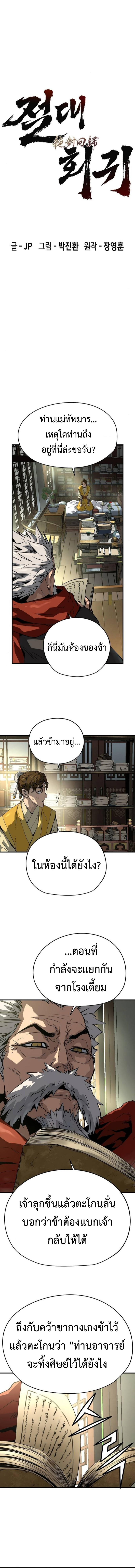 Absolute Regression ตอนที่ 49 แปลไทย page 2