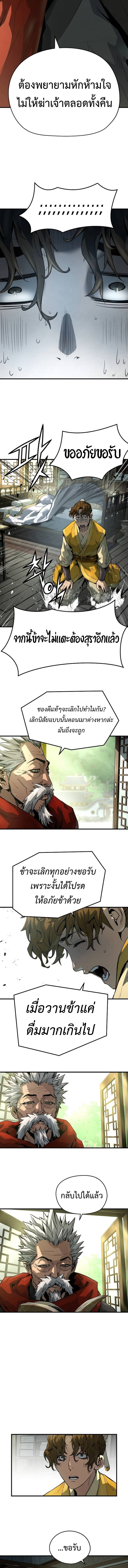 Absolute Regression ตอนที่ 49 แปลไทย page 5