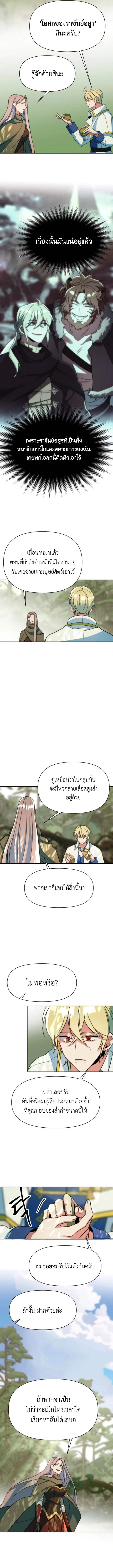 Archmage Transcending Through Regression ตอนที่ 134 แปลไทย page 9