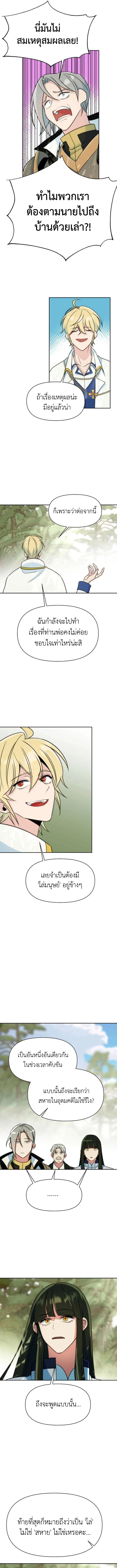 Archmage Transcending Through Regression ตอนที่ 134 แปลไทย page 11