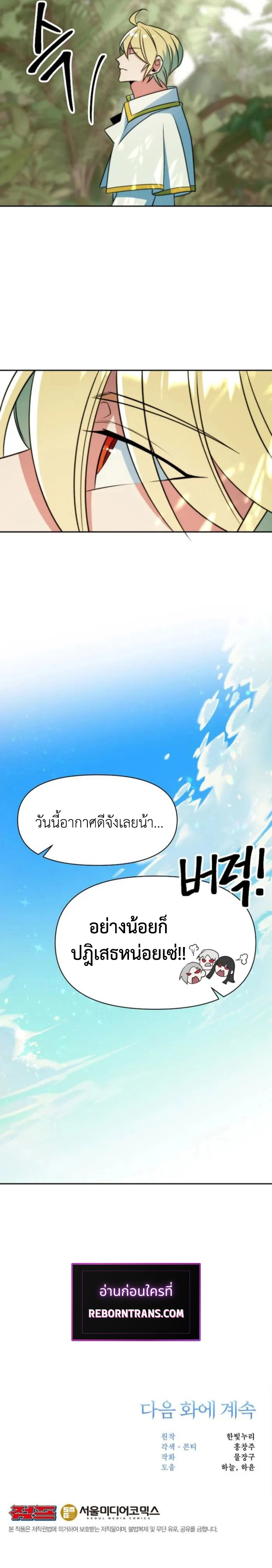Archmage Transcending Through Regression ตอนที่ 134 แปลไทย page 12