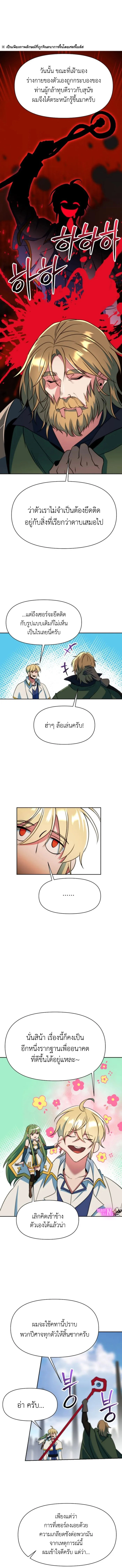 Archmage Transcending Through Regression ตอนที่ 134 แปลไทย page 1