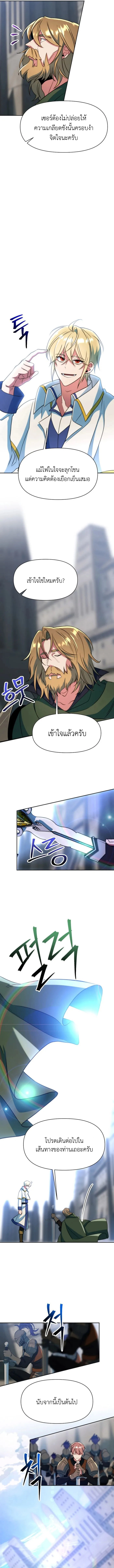 Archmage Transcending Through Regression ตอนที่ 134 แปลไทย page 2