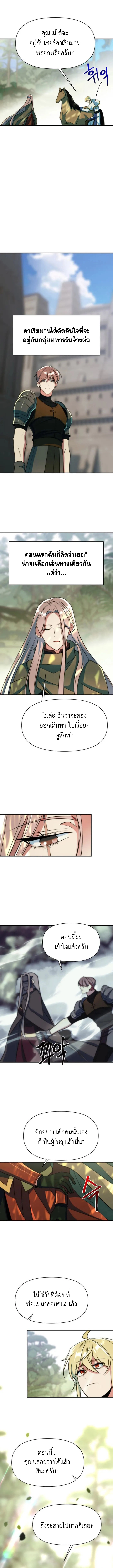Archmage Transcending Through Regression ตอนที่ 134 แปลไทย page 4