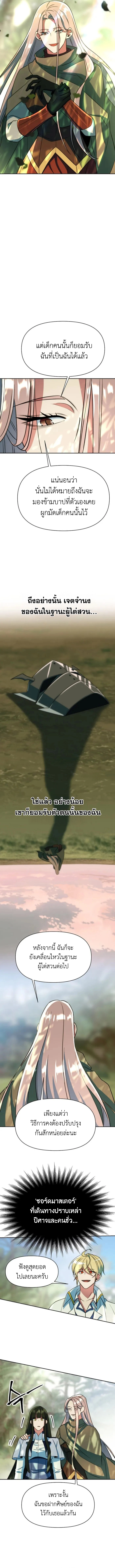 Archmage Transcending Through Regression ตอนที่ 134 แปลไทย page 5