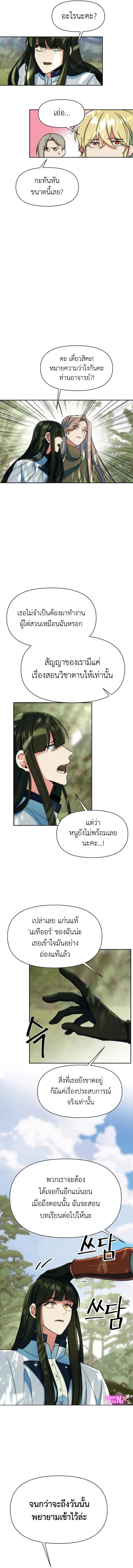 Archmage Transcending Through Regression ตอนที่ 134 แปลไทย page 6
