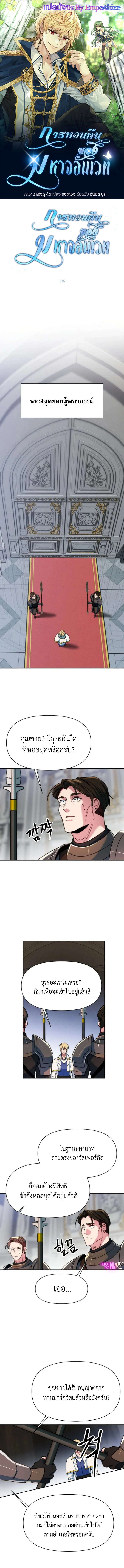 Archmage Transcending Through Regression ตอนที่ 136 แปลไทย page 0