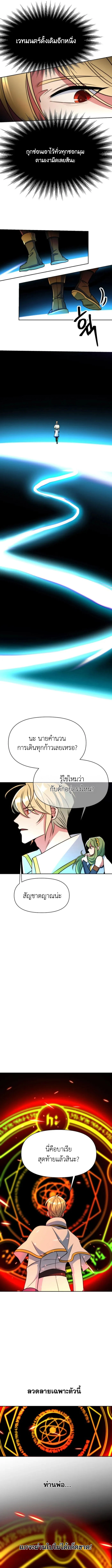 Archmage Transcending Through Regression ตอนที่ 136 แปลไทย page 9