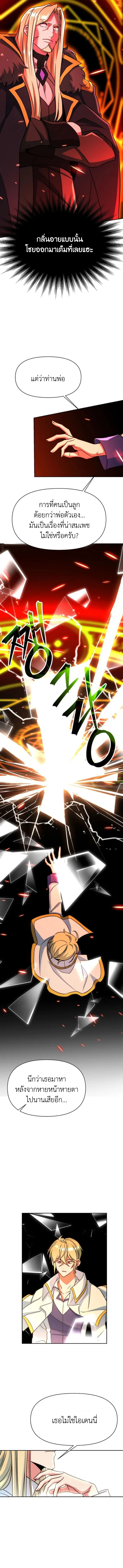 Archmage Transcending Through Regression ตอนที่ 136 แปลไทย page 10