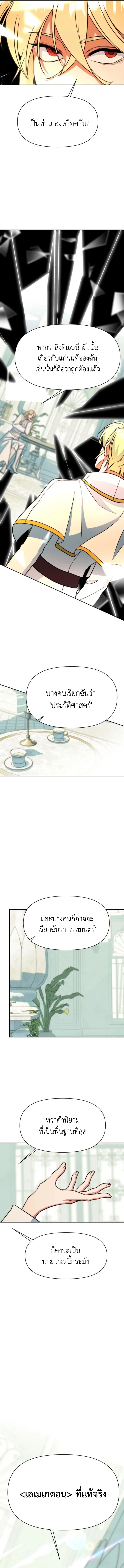 Archmage Transcending Through Regression ตอนที่ 136 แปลไทย page 11
