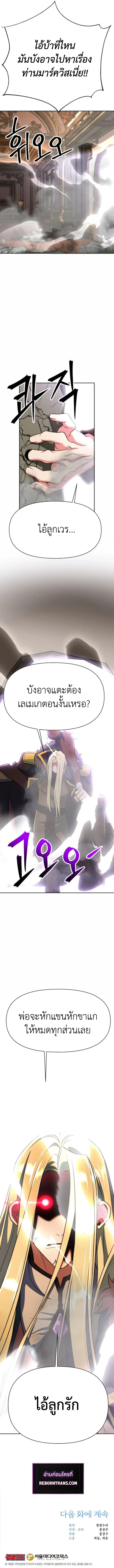 Archmage Transcending Through Regression ตอนที่ 136 แปลไทย page 13