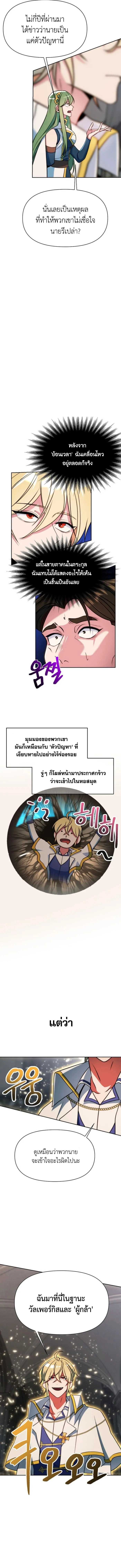 Archmage Transcending Through Regression ตอนที่ 136 แปลไทย page 1