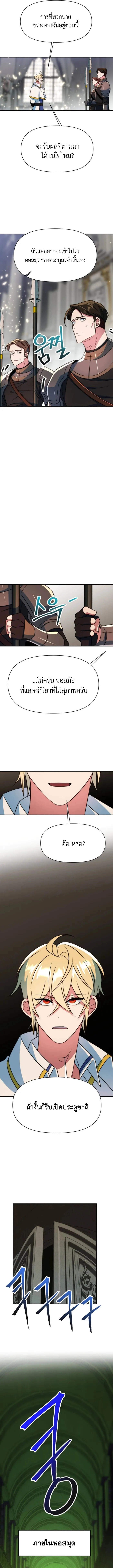 Archmage Transcending Through Regression ตอนที่ 136 แปลไทย page 2
