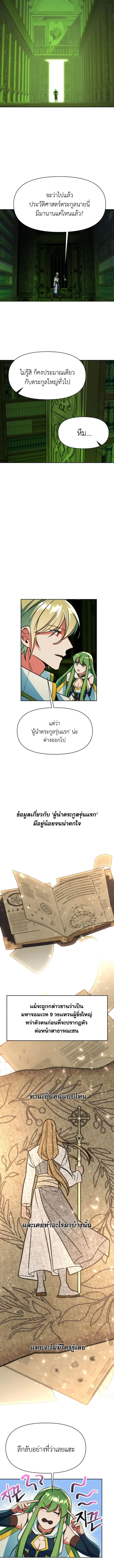 Archmage Transcending Through Regression ตอนที่ 136 แปลไทย page 3