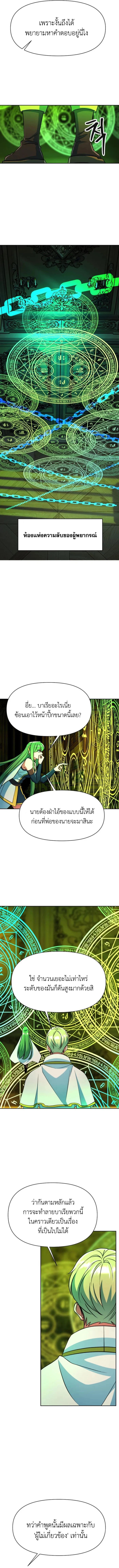Archmage Transcending Through Regression ตอนที่ 136 แปลไทย page 4